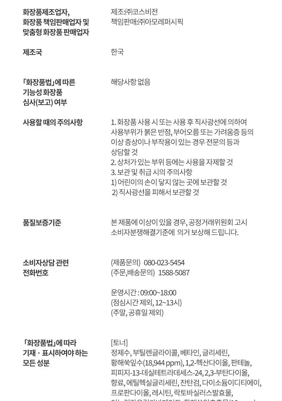 [선물세트] 한율 어린쑥 수분진정 2종세트 (토너150ml+플루이드125ml) 상세페이지 25